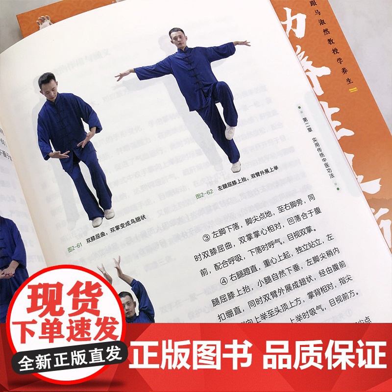跟马淑然教授学养生 运动养生良方 让您动静结合 形神兼养 易筋经八段锦五禽戏站桩功五官功法 运动养生中医基础理论现代医学高清大图