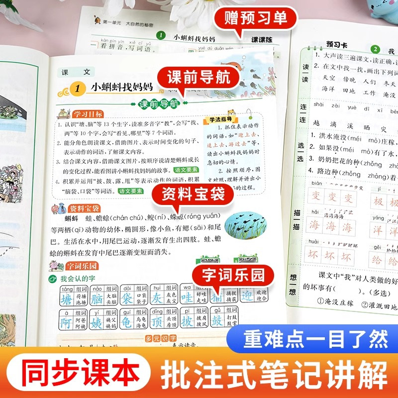 语文[人教版] 六年级上 [正版]2024秋小学七彩课堂一二三四五六年级上下册语文数学英语人教北师