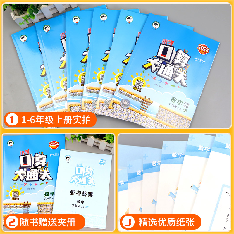 数学 [北师大] 三年级上 [正版]53口算大通关一年级二年级三四五六年级上册下册数学人教版北师大苏教小学口算题速算估算高清大图