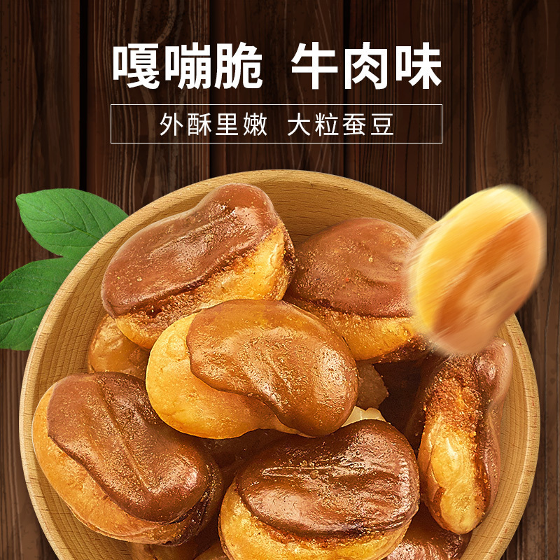 口水娃兰花豆香辣味