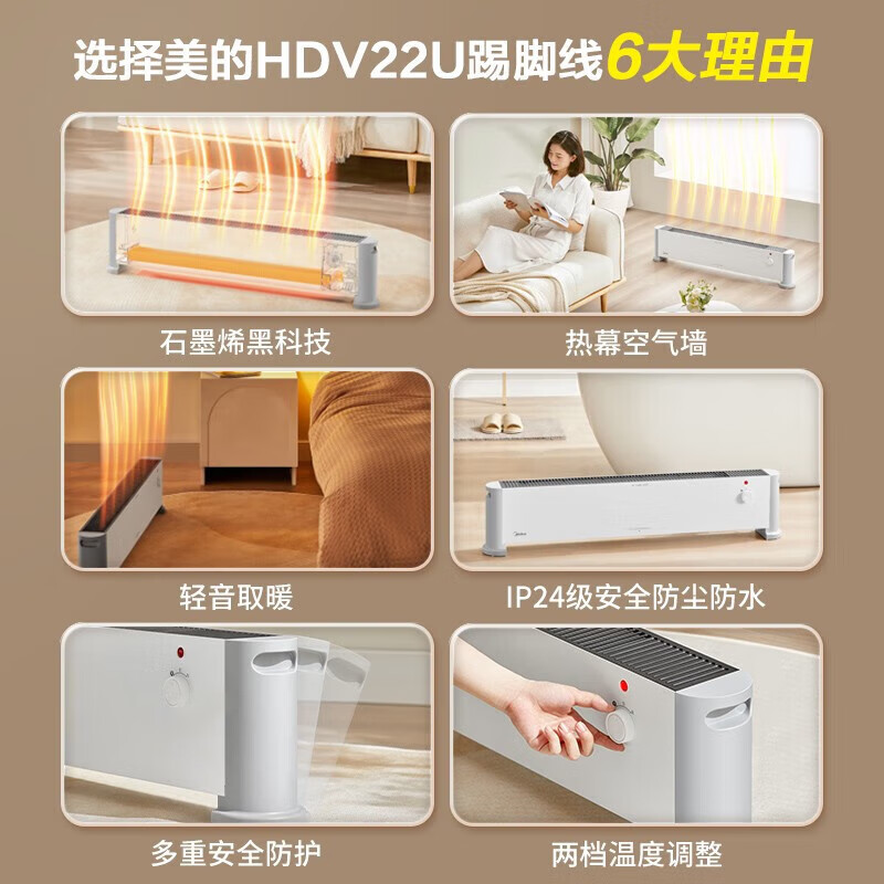 美的(Midea)石墨烯踢脚线电热取暖器暖风机大面积取暖神器全屋升温电暖气 白色机械款HDV22U高清大图
