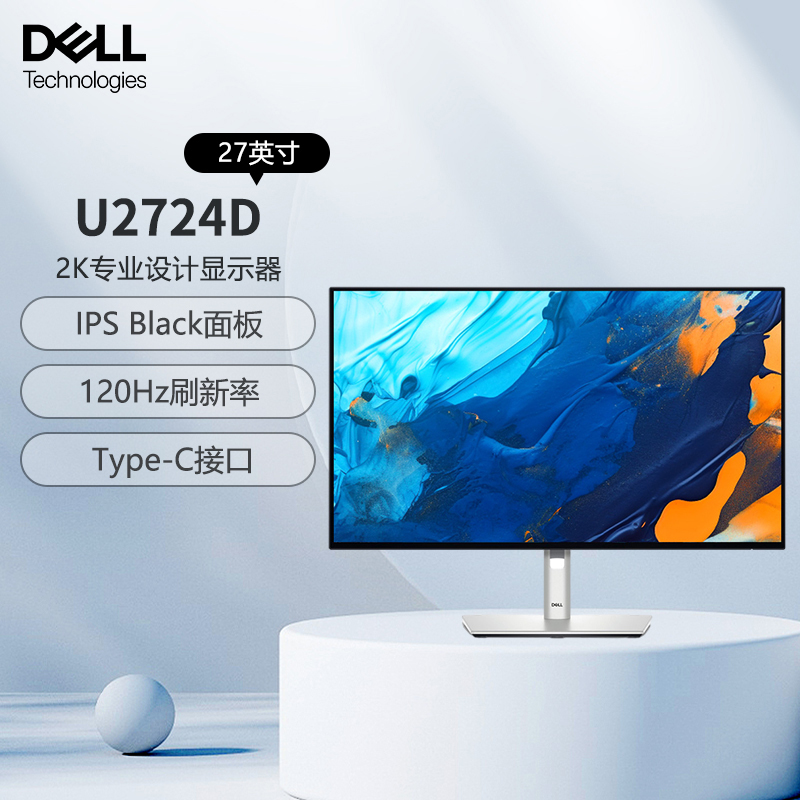 戴尔(DELL)UltraSharp 27英寸 2K显示器 IPS 120Hz高刷 Type-C 15W手机充电 旋转升降 U2724D