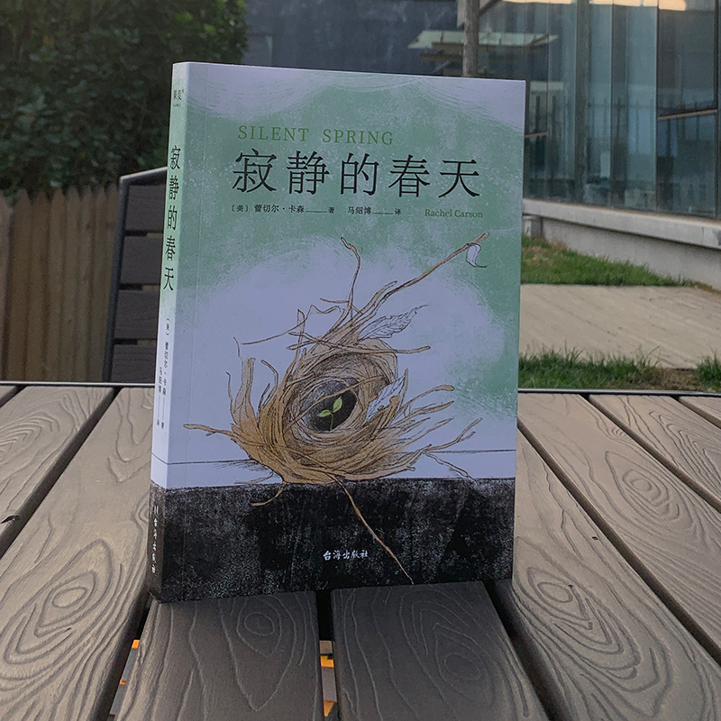 [正版]寂静的春天 蕾切尔·卡森 中文分级阅读九年级 课外读物 环境保护 地球生态 科普读物 出品