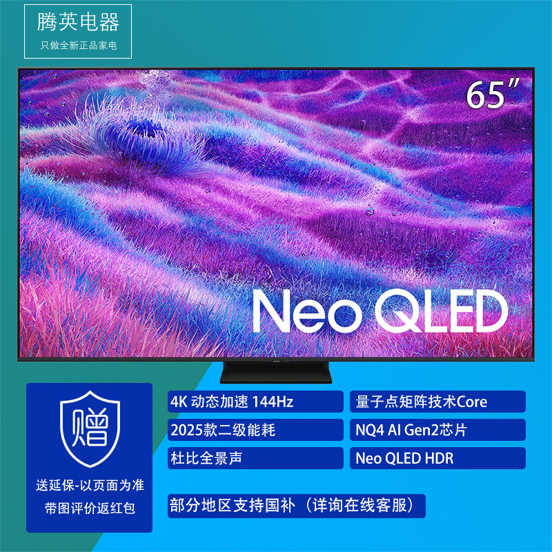 [国补]三星65QN80F 65英寸 Mini LED量子点 4K超高清128G VDE护眼 智能平板电视