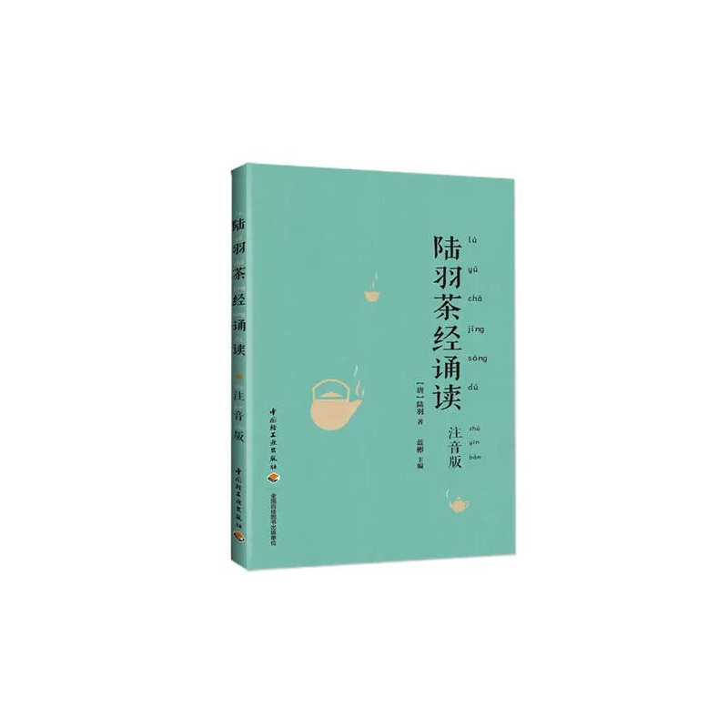 [正版]书店陆羽茶经诵读(注音版) 国学诵读茶经书籍 中国茶道美学 儒释道三家思想精华 茶艺全书 生活 茶类书籍