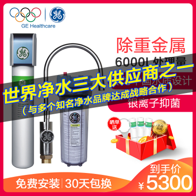 [品质升级]美国通用(GE)净水器VOC6000 商用家用厨下式直饮净水机 6000L大流量 除铅除化学残留