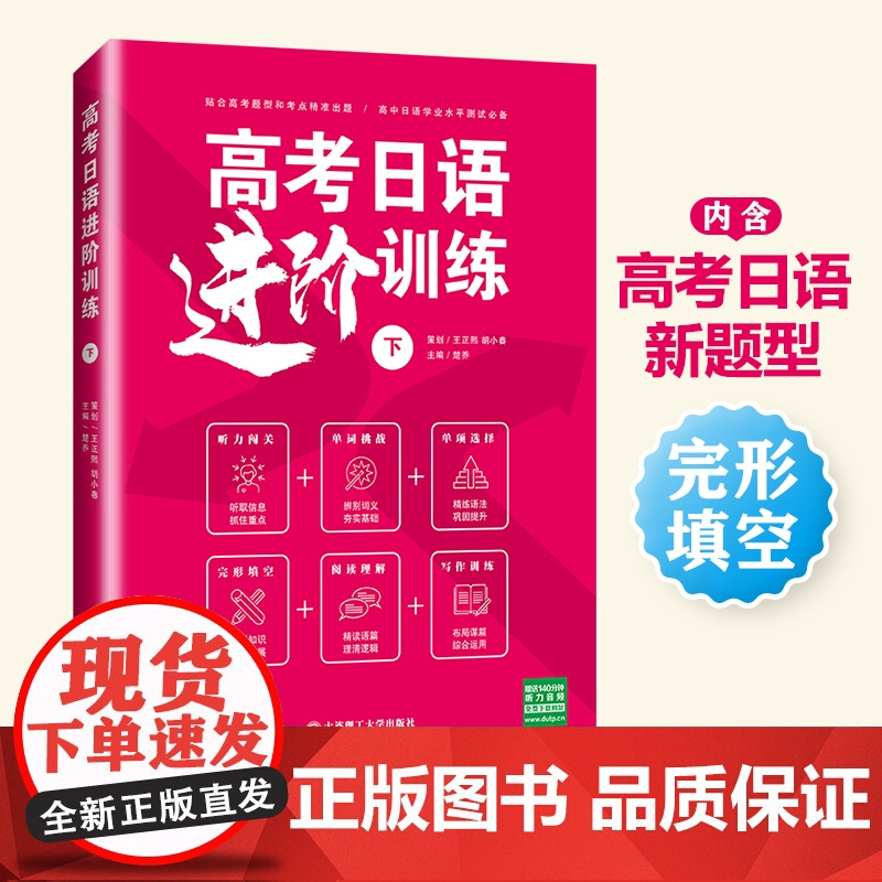 高考日语进阶训练 下