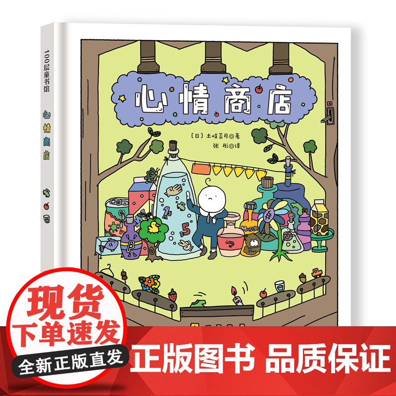 心情商店