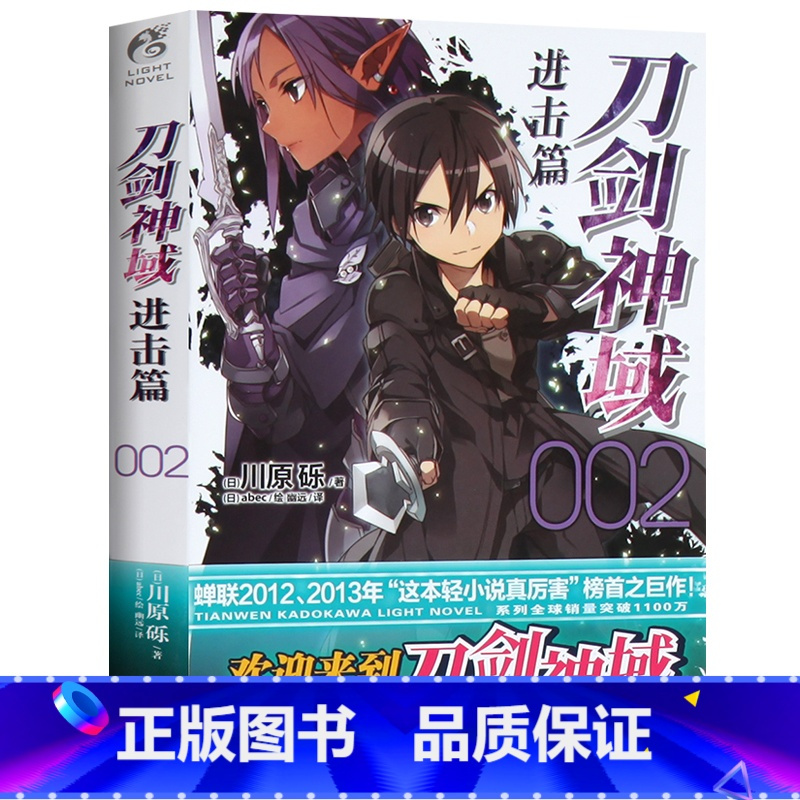 刀剑神域 进击篇02 [正版]新版刀剑神域小说 全35册1-25册+进击篇1-8册+画集2册 全套套装 川原砾刀剑神域