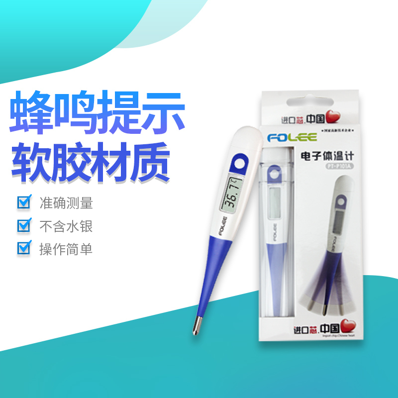 富林(FOLEE)电子体温计PT-P101A测量简单小巧操作儿童家用老人男女通码测温仪液晶显示数值口温腋温肛温5秒测量