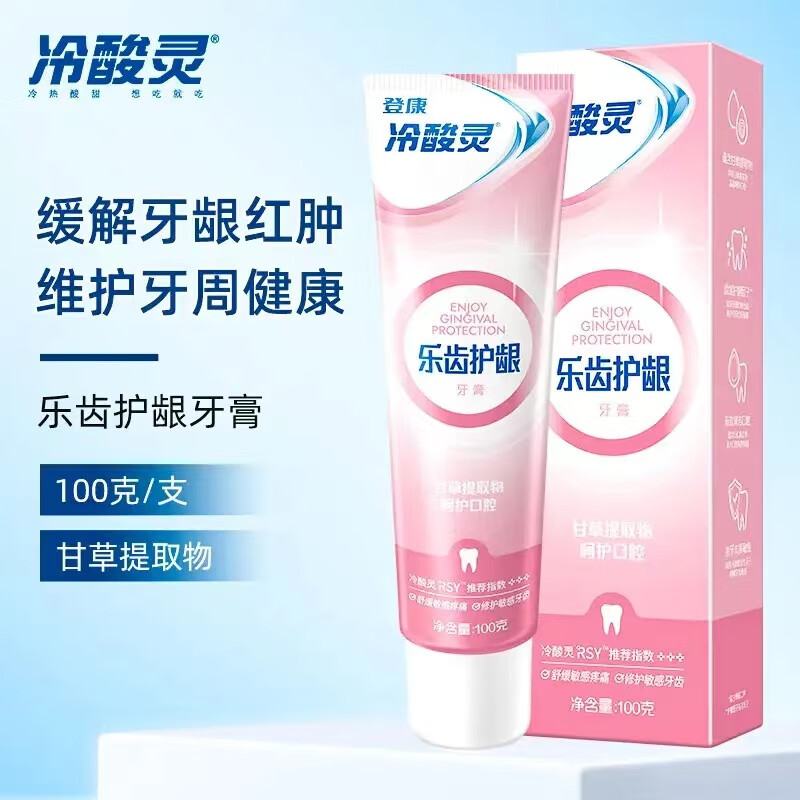 冷酸灵抗敏感牙膏(乐齿护龈) 100克