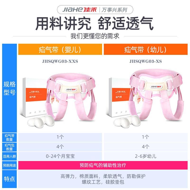 佳禾疝气带婴儿婴幼儿小儿腹股沟儿童成人老人男性中老年人新生成