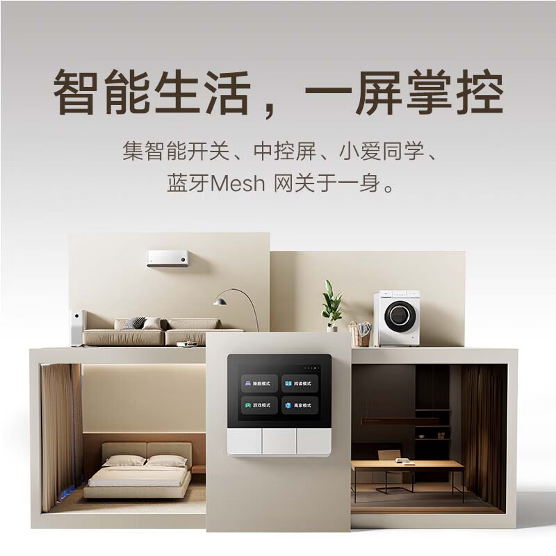 小米智能家庭面板 白色 触屏按键小爱语音声控自带蓝牙网关米家智能联动高清大图