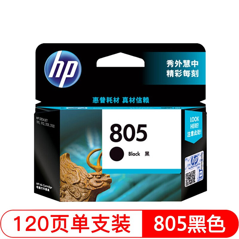 惠普HP 805墨盒 黑色彩色 805XL 适合1210/1212/2330/2332 2720/21/22/23/29高清大图