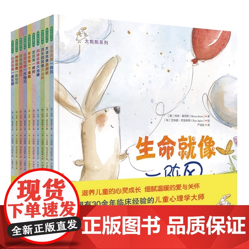 [央视网]大抱抱系列(全10册) 愤怒就像一副铠甲 儿童情绪管理绘本 幼儿园书籍书幼儿儿童文学课外阅读书漫画书早教书成长高清大图