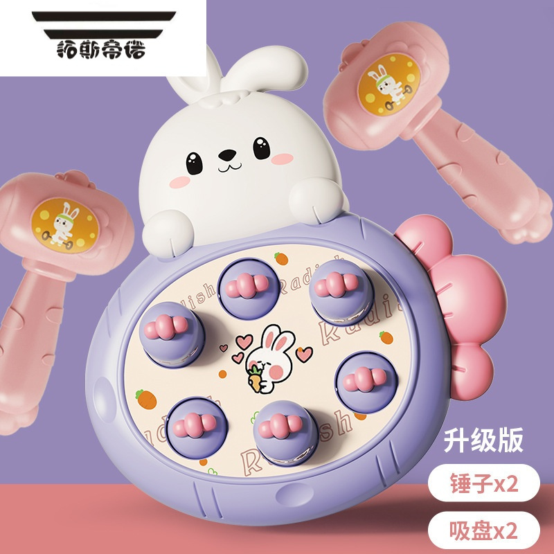 拓斯帝诺蒙氏啄木鸟捉虫玩具毛毛虫1一2岁启蒙动脑钓鱼10个月手眼协调早教 兔子打地鼠[彩盒紫]配2锤