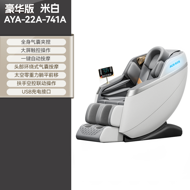 奥克斯按摩椅4860家用全身电动多功能全自动智能小型零重力太空舱[至尊旗舰版-暖咖白]高清大图