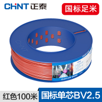 正泰电线国标家装单股铜线硬线BV1.5/2.5/4/6平方铜照明电工电线 BV单芯硬线家用电线家用电缆电源线