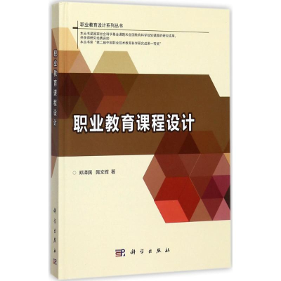 11职业教育课程设计978703054223622