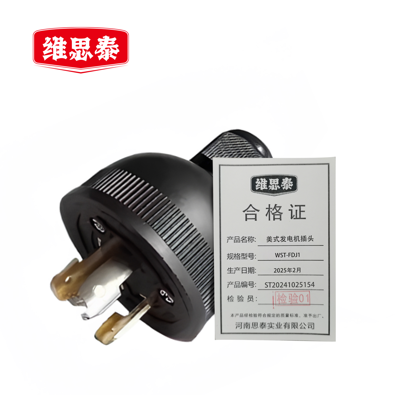 维思泰 美式发电机插头 WST-FDJ1 个高清大图
