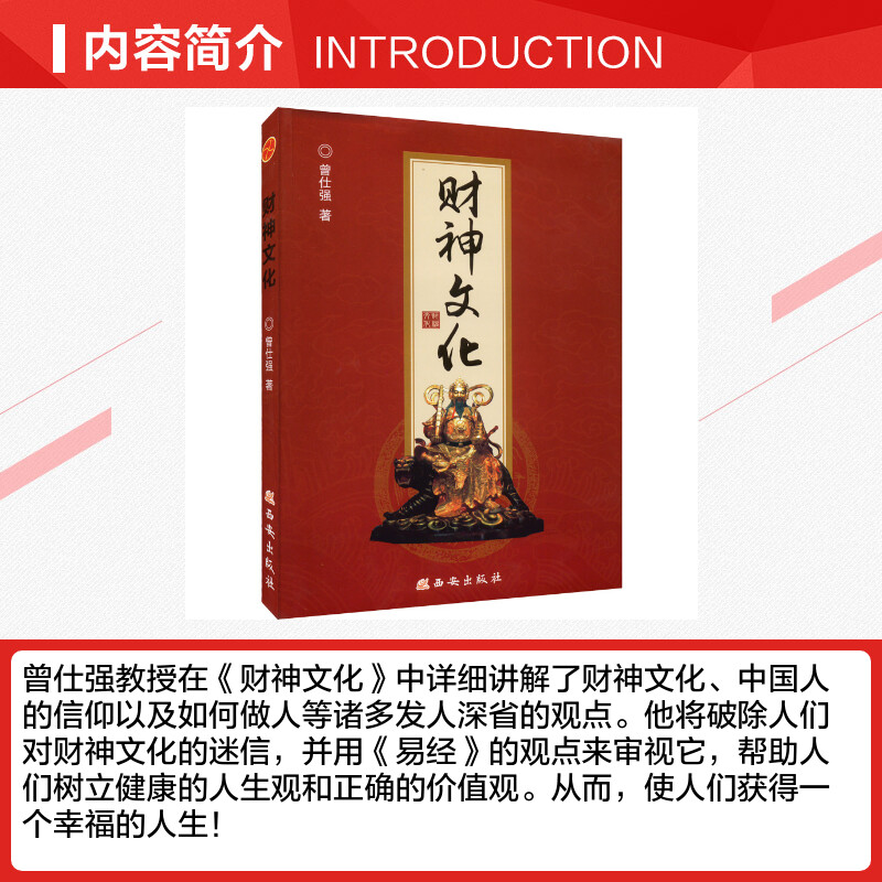 财神文化 [正版]财神文化 曾仕强著 生财聚财通财 世界文明讲坛名家论坛泰学百家讲坛富足易求心安难觅 书籍 书店高清大图