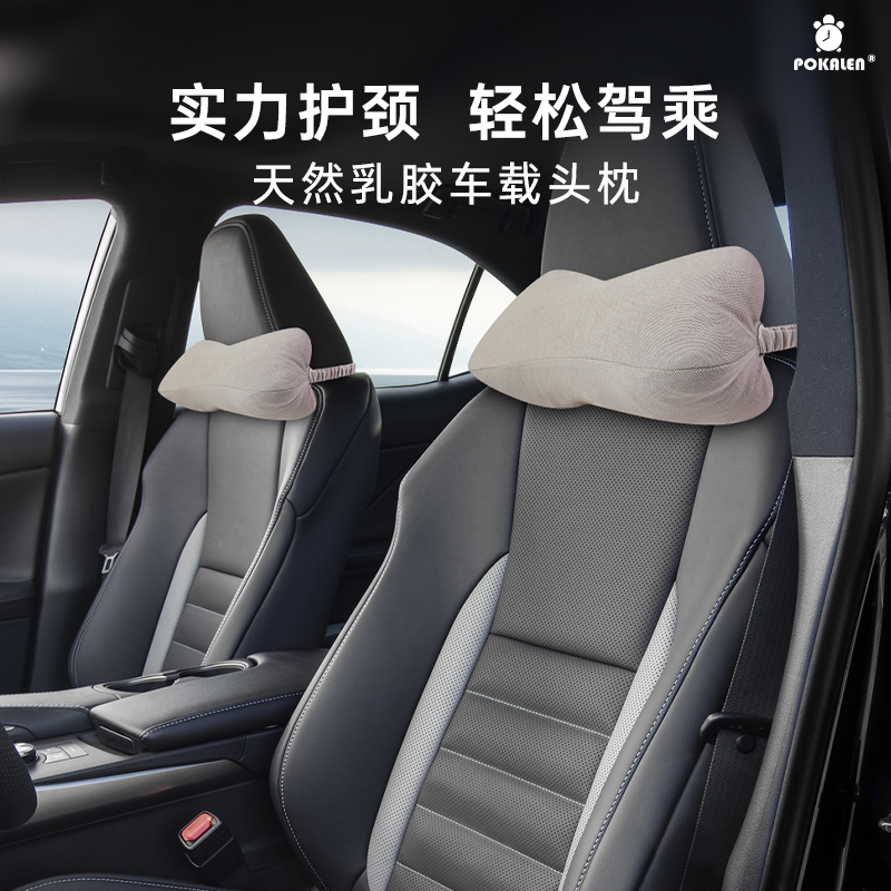 POKALEN乳胶汽车头枕护颈枕脖子靠枕车用颈枕车载座椅办公椅枕头