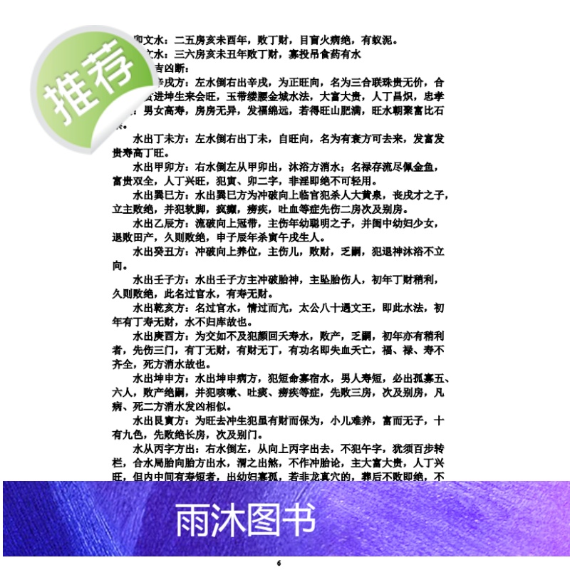 中国传统文化 地理秘决 民间古籍推荐高清大图