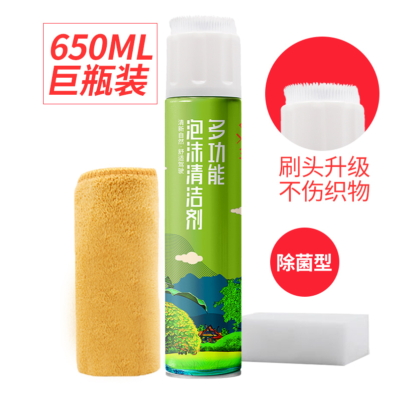 【650ml泡沫清洁*1】送毛巾*1+白海绵*1 汽车内饰清洗剂多功能泡沫清洁免洗强力去污神器家用座椅顶棚沙发