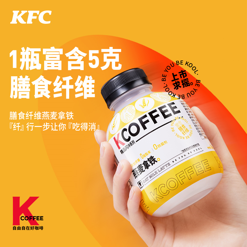 肯德基 摇摇拿铁精品速溶咖啡醇香提神即溶燕麦早餐咖啡粉6瓶 三种风味混合装