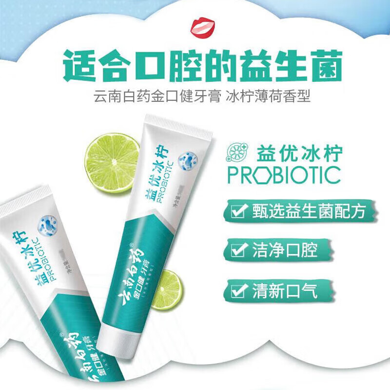 [内蒙地区可发]云南白药金口健益优牙膏(冰柠薄荷)105g-YNBY25022高清大图