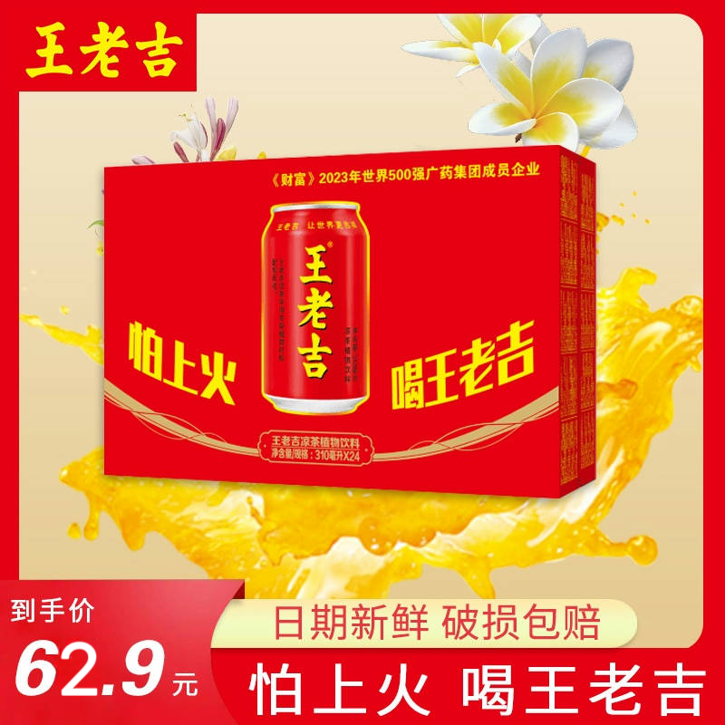 王老吉植物凉茶饮料 310ml*24罐 /箱 礼盒装 草本配方 降燥祛火新老包装高清大图