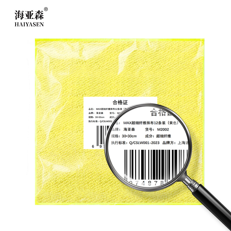 海亚森M2002 MAX超细纤维抹布30*30cm 黄色 12条/包高清大图