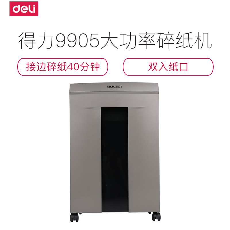 得力(deli)9905碎纸机电动办公大功率碎纸机 自动文件粉碎机粒状