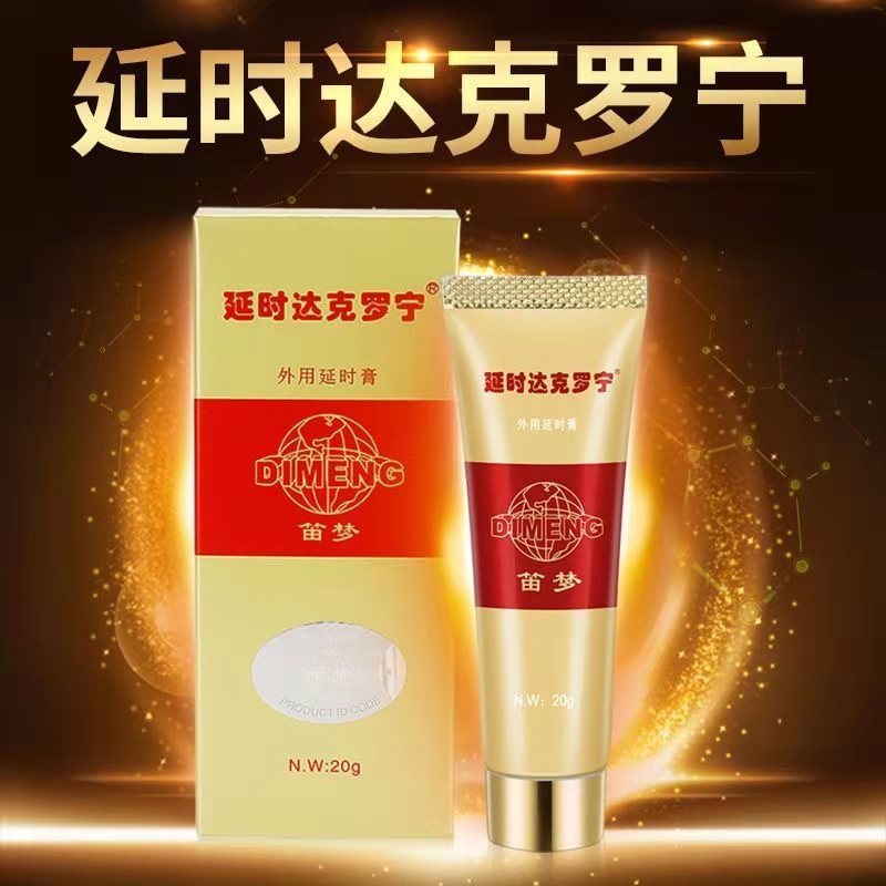 男用延时正品笛梦钻金加黑金外用延时膏达克罗宁凝胶男性喷剂湿巾膏煞星成人用品笛夢(DIMENG)高清大图