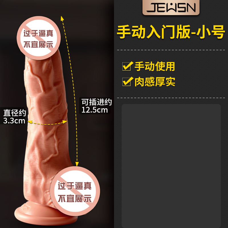 久兴(JEUSN) 小号手动款仿真阳具女用自慰器柔软变形免提吸附仿真器具假阴茎情趣女性系列成人用品高清大图