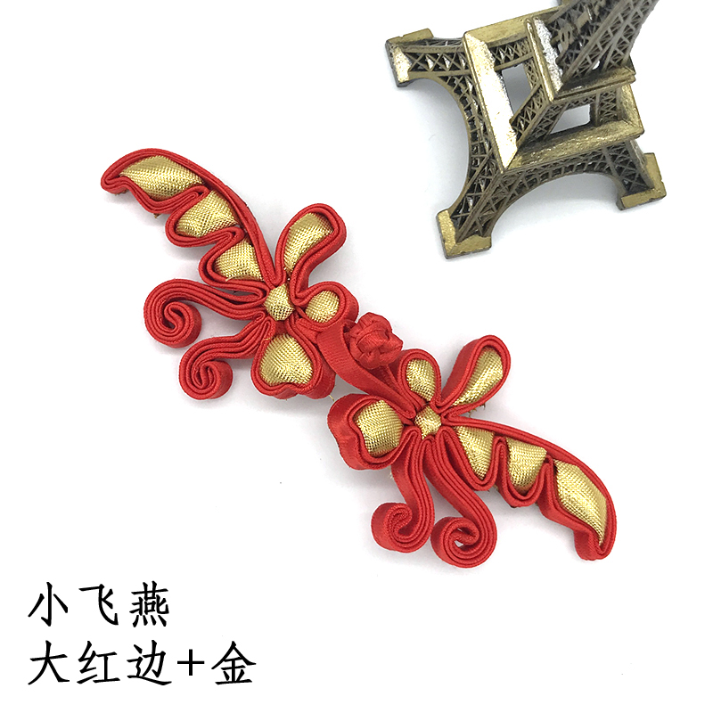 苏斯 盘扣扣子中式旗袍手工盘扣 唐装旗袍扣 小飞燕复古装饰中式辅料礼服花扣 050D小飞燕大红边+金