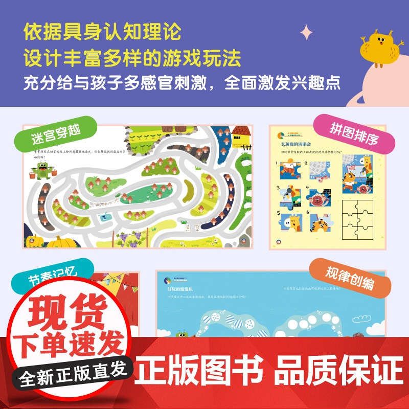 小怪兽趣学星球 数学思维启蒙第一课9册套装 幼小衔接中班大班小学一年级 幼儿儿童数学思维启蒙逻辑趣味思维大脑开发构建开窍高清大图