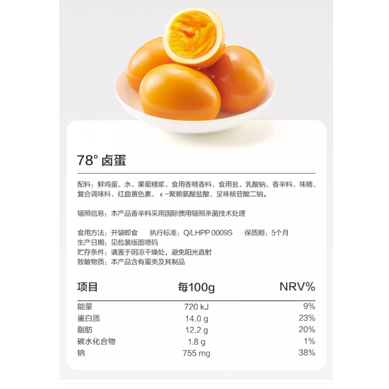 卫龙溏心蛋78度卤蛋35g*10个即食熟鸡蛋早餐夜宵解馋小零食休闲食品小吃