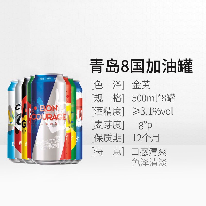 青岛啤酒 8国加油罐500ml*8罐 礼盒装(8度)