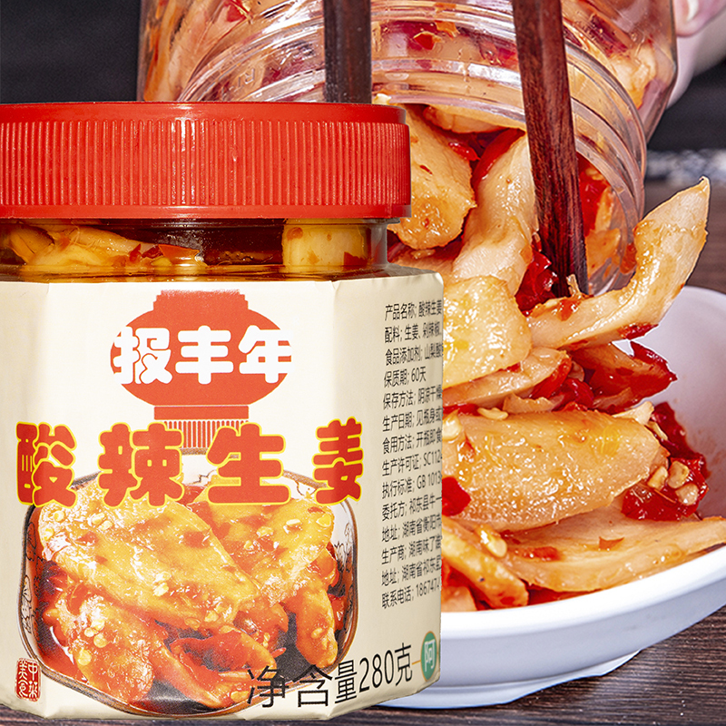 酸辣生姜特产农家自制剁椒姜片即食泡姜腌嫩姜下饭菜仔姜 [280克试吃]1瓶装酸辣生姜