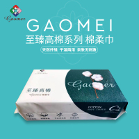 至臻高棉 一次性干湿两用棉柔纸巾 婴儿棉柔巾洁面巾