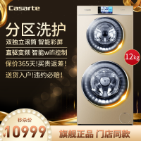 卡萨帝（Casarte） 12公斤双子云裳双筒洗直驱变频滚筒洗衣机 智能APP控制 C8 U12G1