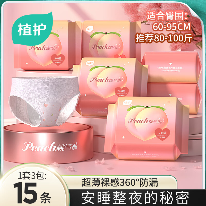 植护安睡裤姨妈安全裤型卫生巾M码*15片