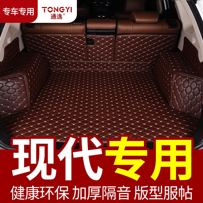 现代ix35后备箱垫名图索纳塔全新胜达途胜朗动领动汽车全包围原厂