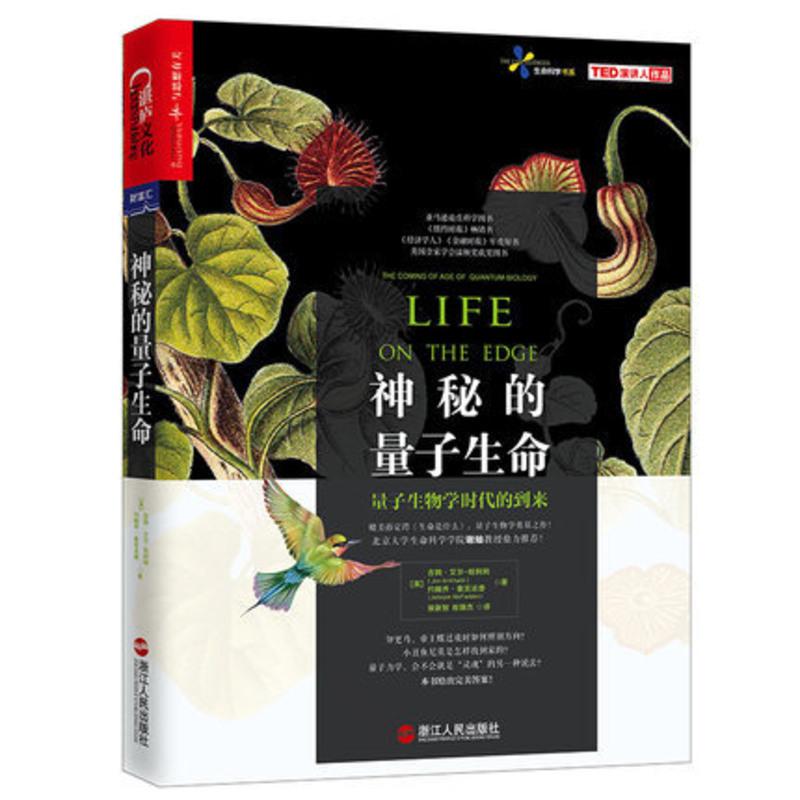 [友一个正版] 神秘的量子生命 央视科普节目加油向未来科学家 北京大学教授谢灿 量子生物学经典 科普读物书湛庐文化书高清大图