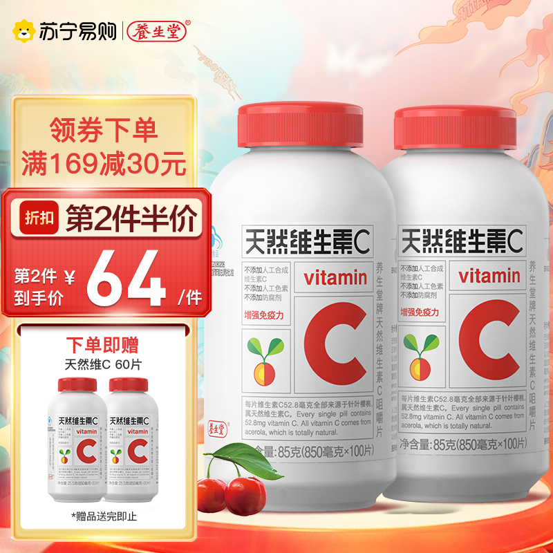 养生堂维生素C咀嚼片260片 维c 补充VC 增强免疫力 巴西针叶樱桃