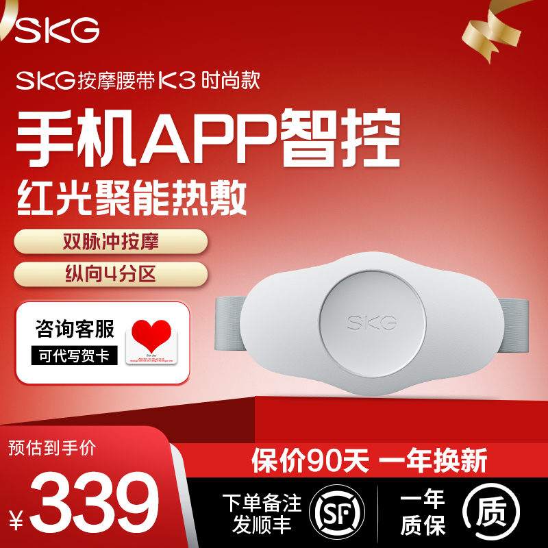 七夕节生日礼物SKG腰部按摩器K3时尚款热敷暖腹腰椎仪背部按摩护腰带高清大图