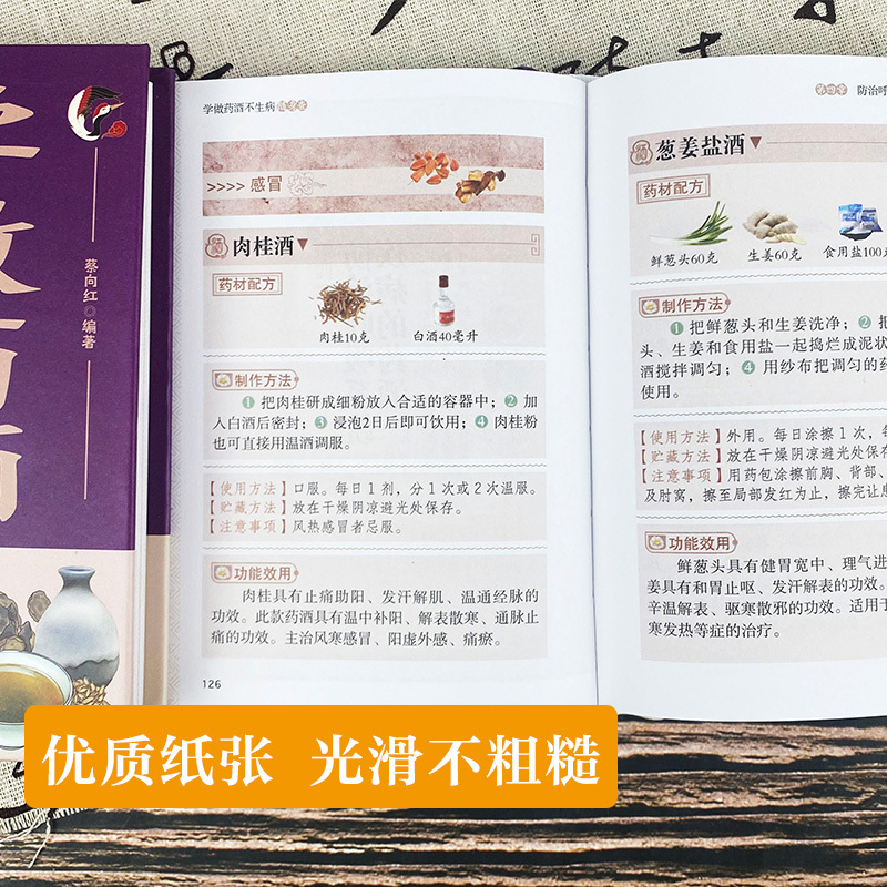 [2册]学做药酒不生病+学做药膳不生病 [正版]精装学做药酒不生病随身查 彩色版口袋书便携本 药酒配方大全 跌打损伤舒筋