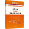 [M]中药专业(初级师)考前冲刺2000题 2024-9787513283083