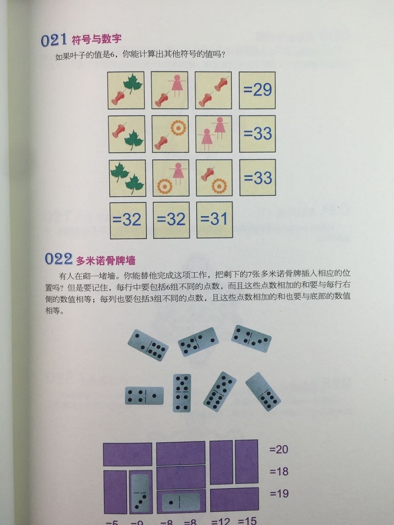 [醉染正版]正版思维游戏 4册精装彩图逻辑训练题青少年儿童益智游戏左右脑开发逻辑思维训练脑筋急转弯儿童智力开发书籍中高清大图